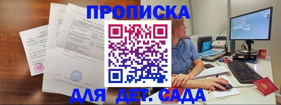 временная регистрация купить в Дзержинском