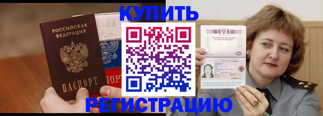 временная регистрация надежно в Дзержинском